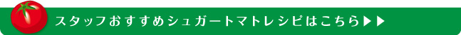 ホームモニター シュガートマトレシピコレクション