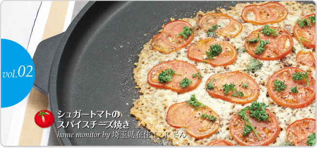 シュガートマトのスパイスチーズ焼き