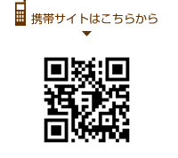 携帯サイトはこちらから