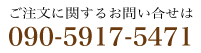 お気軽にお問合せください