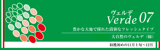 日高村　大自然のヴェルデ